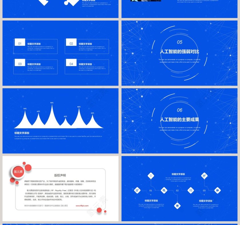 蓝色人工智能科技PPT模板第4张