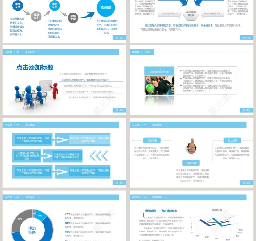 蓝色简约市场营销PPT模板第3张