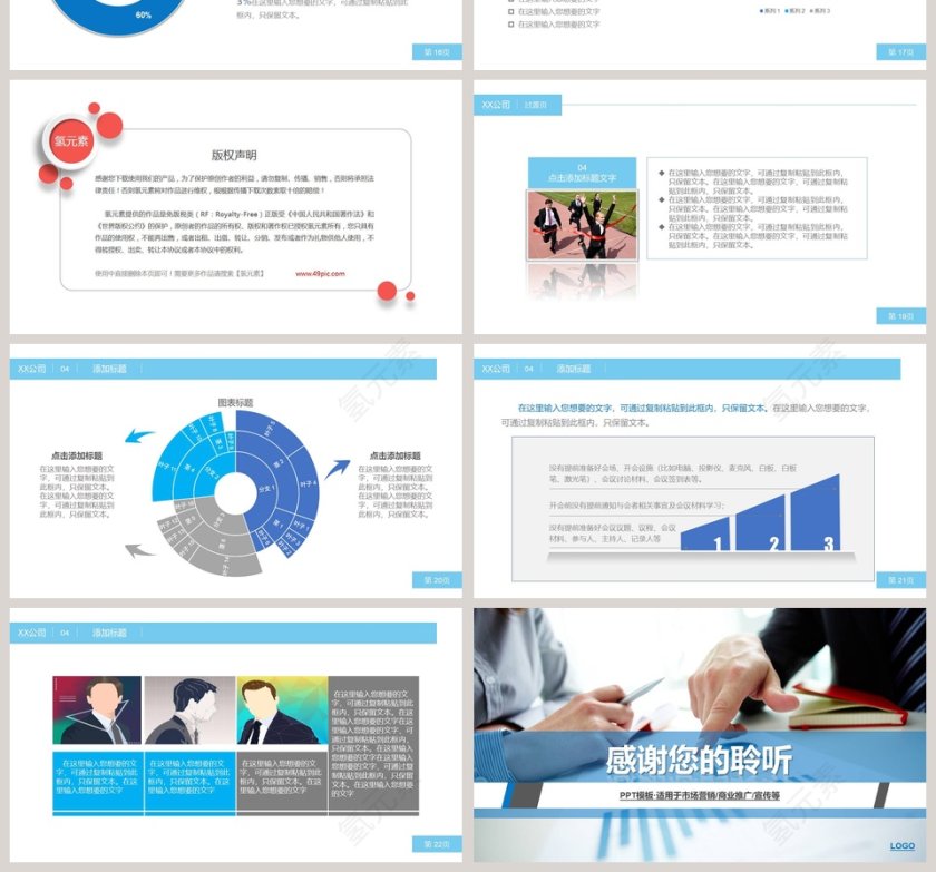 蓝色简约市场营销PPT模板第4张
