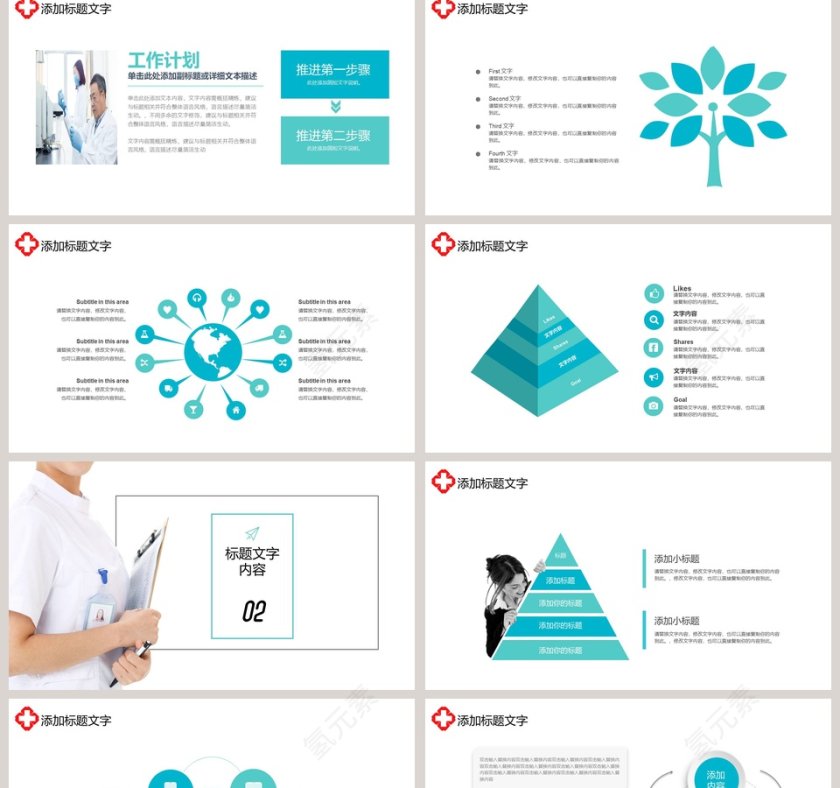 2018护士年终总结汇报ppt模板第2张
