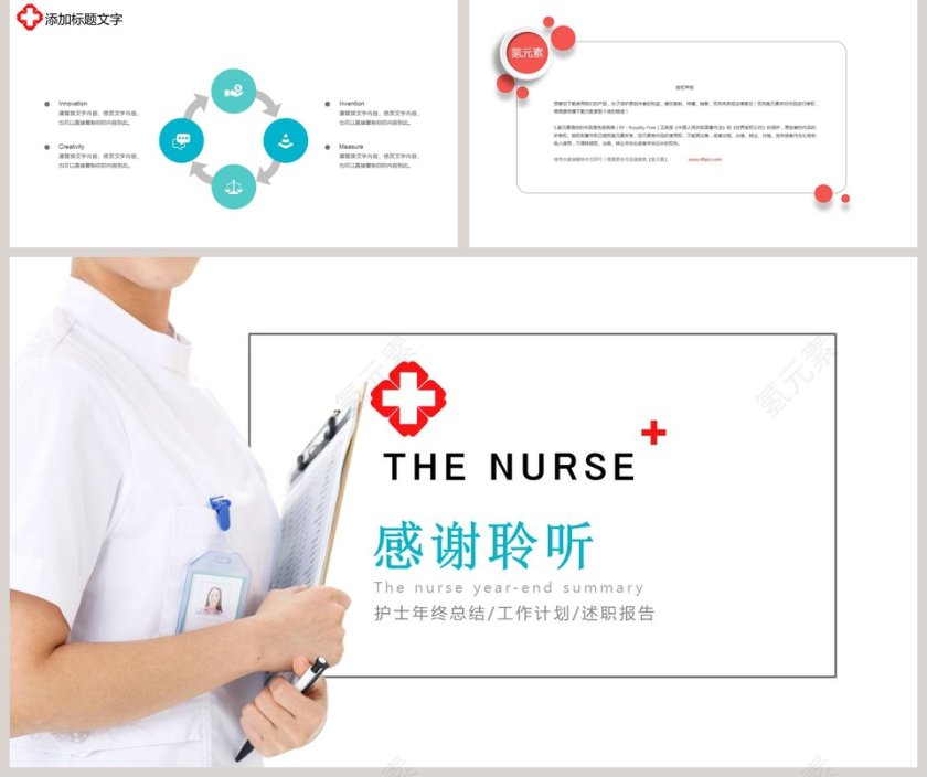 2018护士年终总结汇报ppt模板第5张
