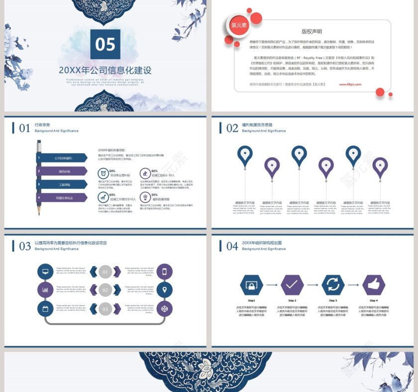 蓝色简约大气20xx年青花瓷中国风行政人事部工作总结PPT第5张