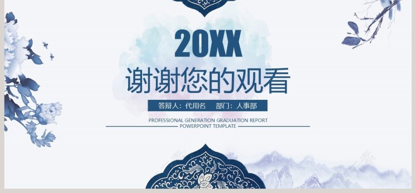 蓝色简约大气20xx年青花瓷中国风行政人事部工作总结PPT第6张