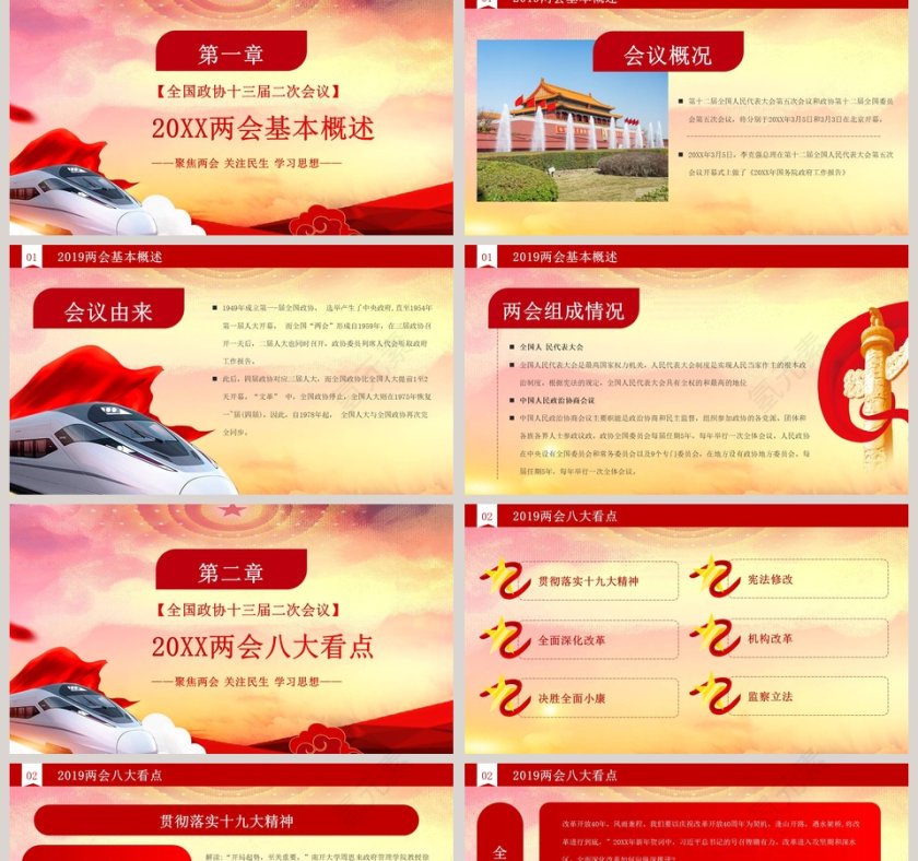 中国风聚焦全国两会政府工作报告PPT模板第2张