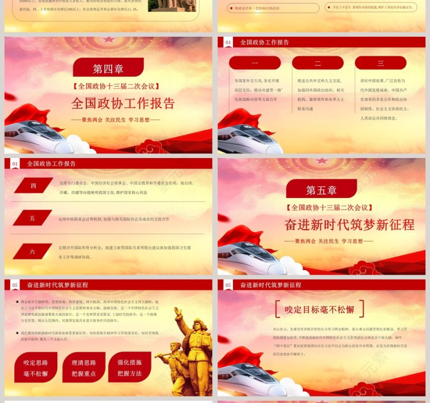 中国风聚焦全国两会政府工作报告PPT模板第4张
