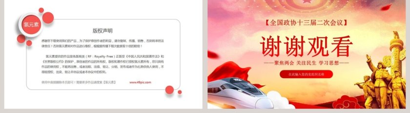 中国风聚焦全国两会政府工作报告PPT模板第5张