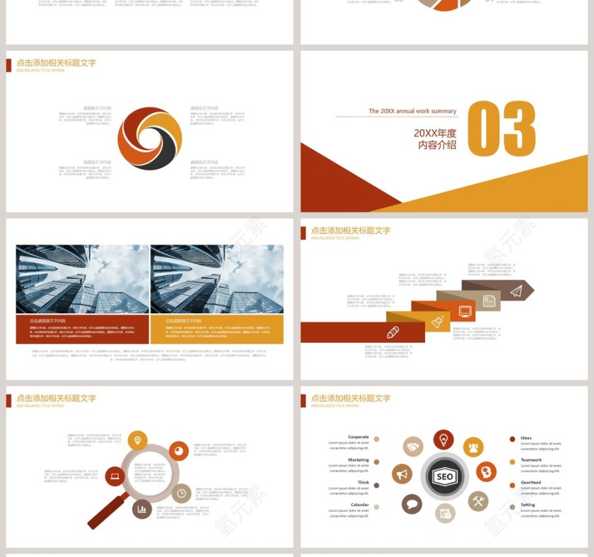 2019工作计划总结商业计划书PPT第4张