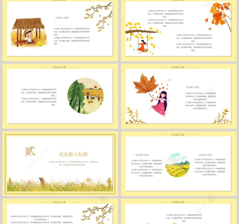 秋日细语小清新工作汇报通用PPT模板第2张