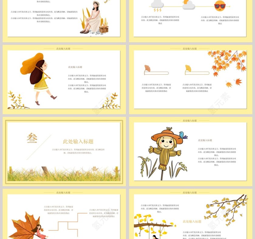 秋日细语小清新工作汇报通用PPT模板第3张
