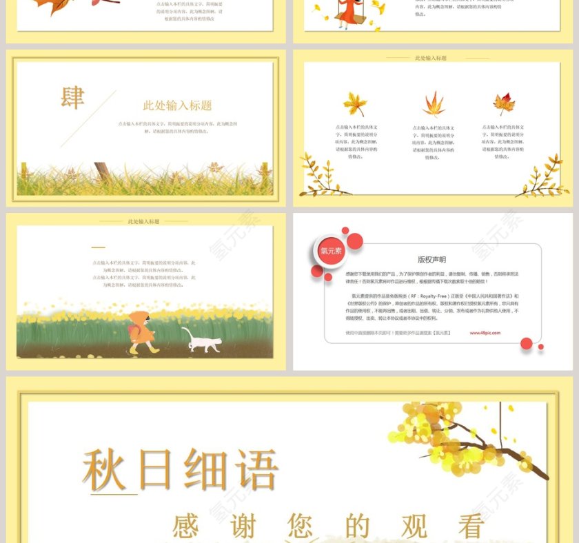 秋日细语小清新工作汇报通用PPT模板第4张