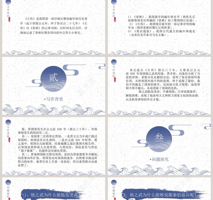 七年级语文课件《烛之武退秦师》PPT 第2张