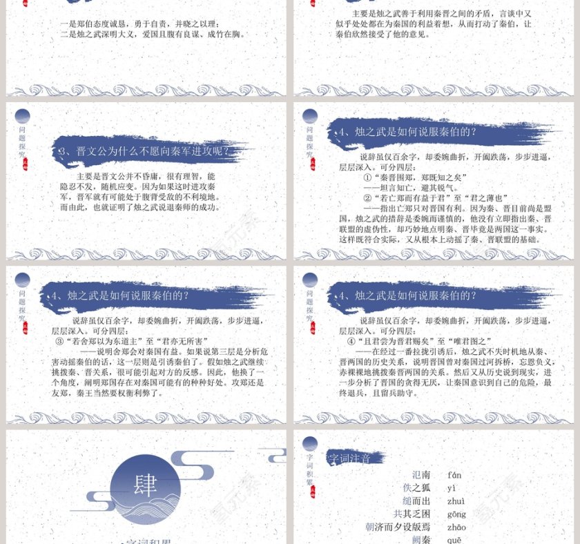 七年级语文课件《烛之武退秦师》PPT 第3张