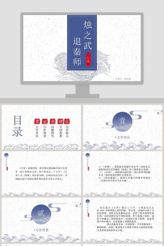 七年级语文课件《烛之武退秦师》PPT 