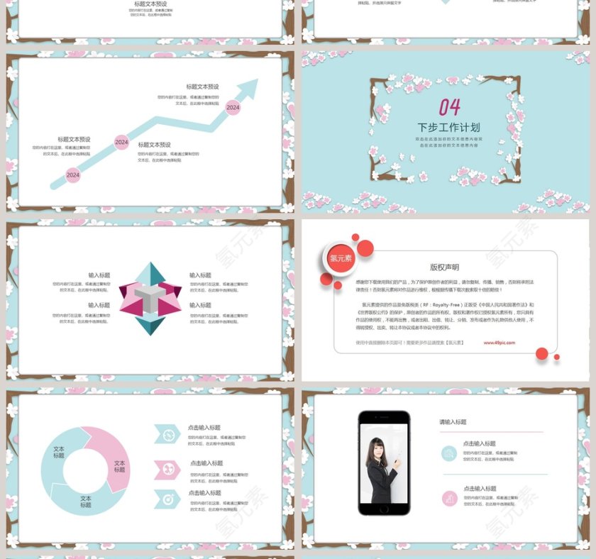 小清新个人工作计划模板ppt第4张