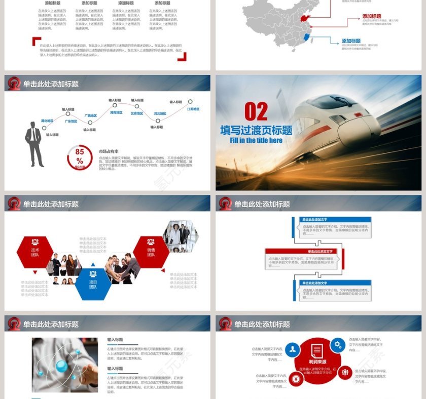 动车高铁PPT第3张