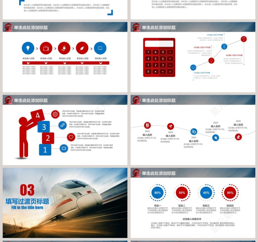 动车高铁PPT第4张