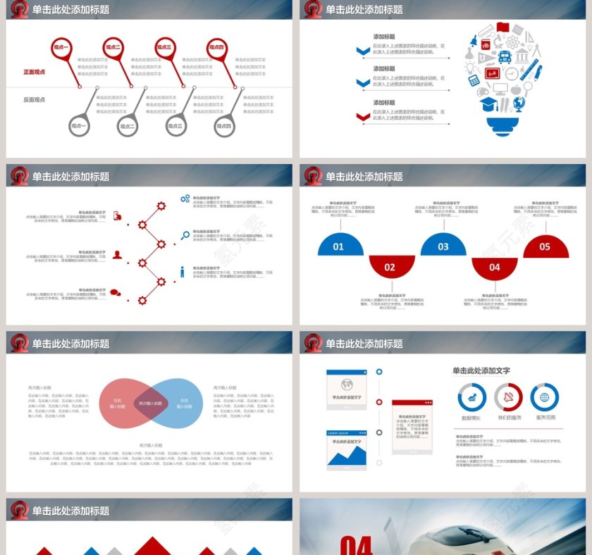 动车高铁PPT第5张