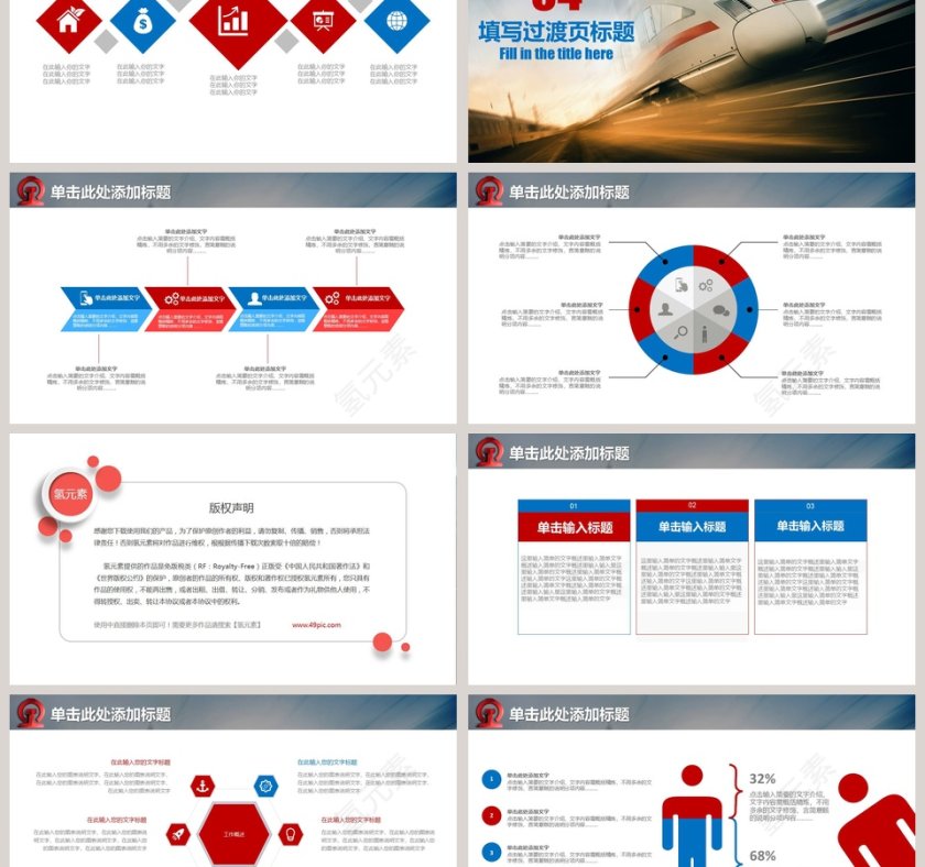 动车高铁PPT第6张