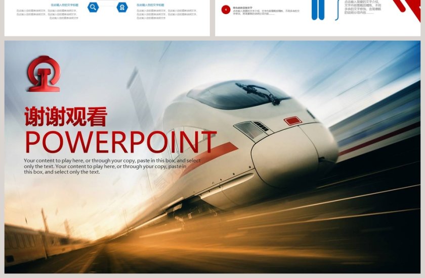 动车高铁PPT第7张