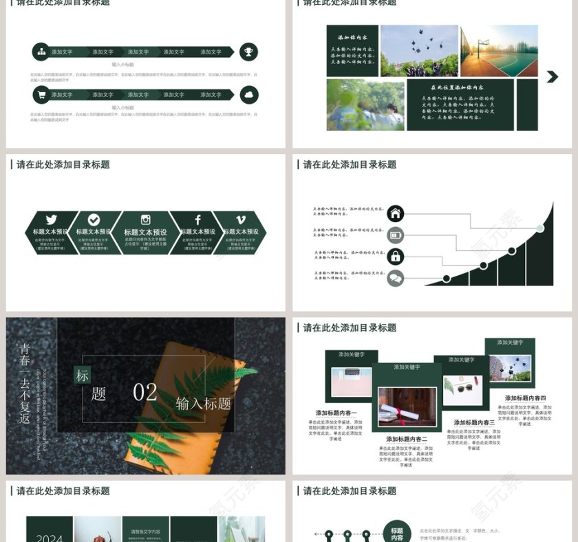 青春纪念手册PPT第2张