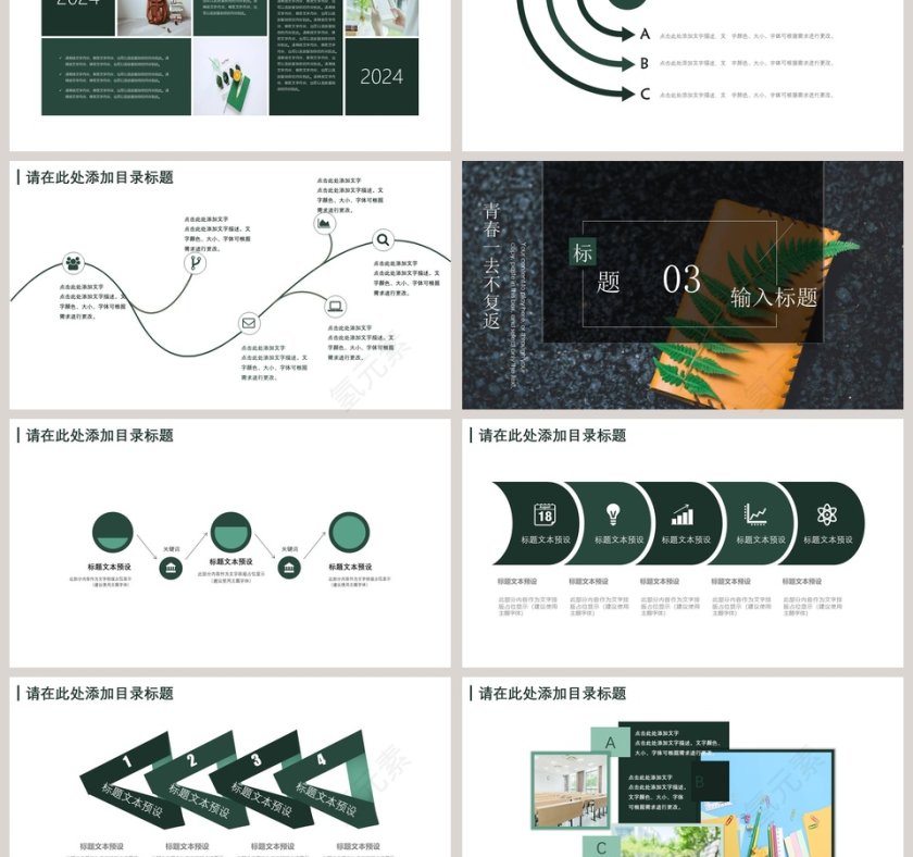 青春纪念手册PPT第3张
