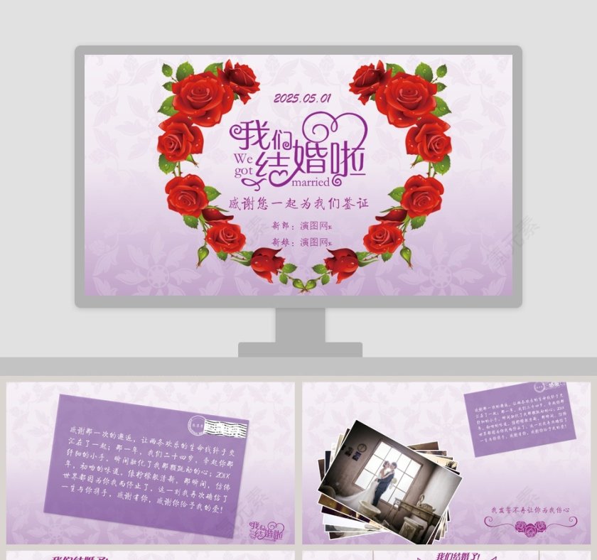 我们结婚啦主题简约爱情婚礼PPT第1张