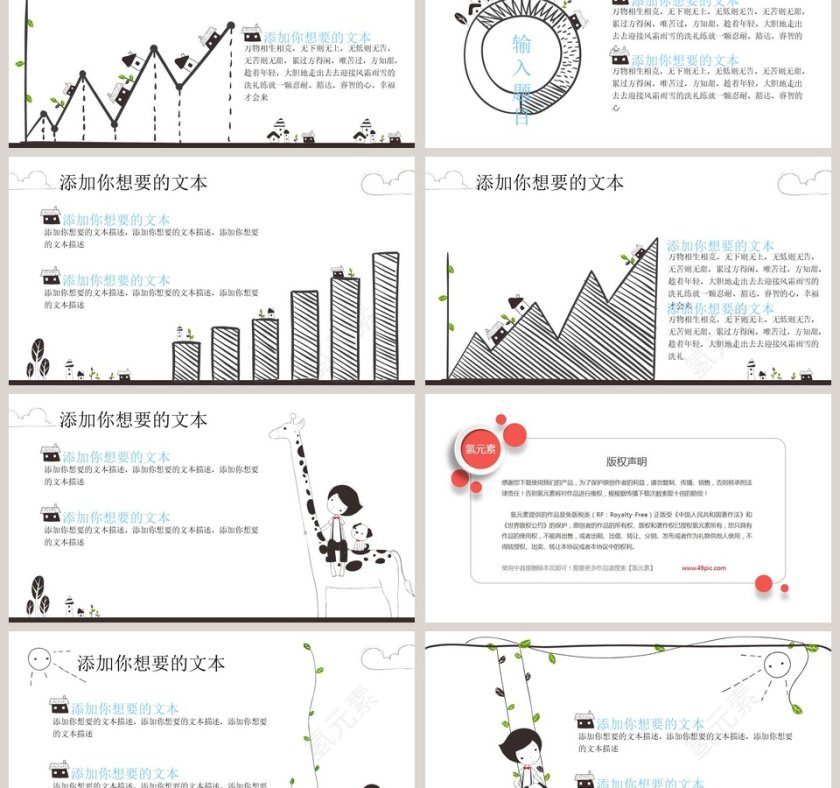 卡通手绘简约爱心公益PPT模板第6张