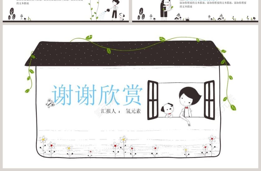 卡通手绘简约爱心公益PPT模板第7张