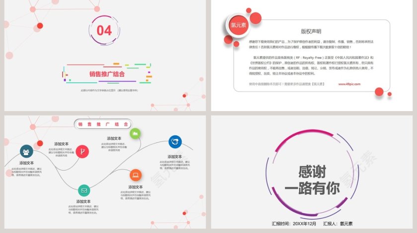 公司总结PPT图片动态预览图第5张