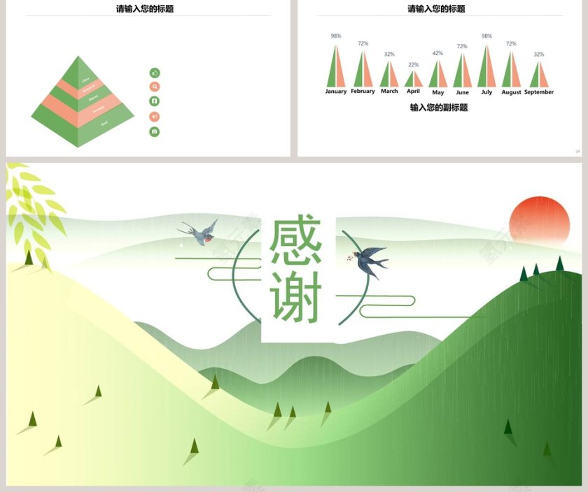 谷雨节气ppt第5张