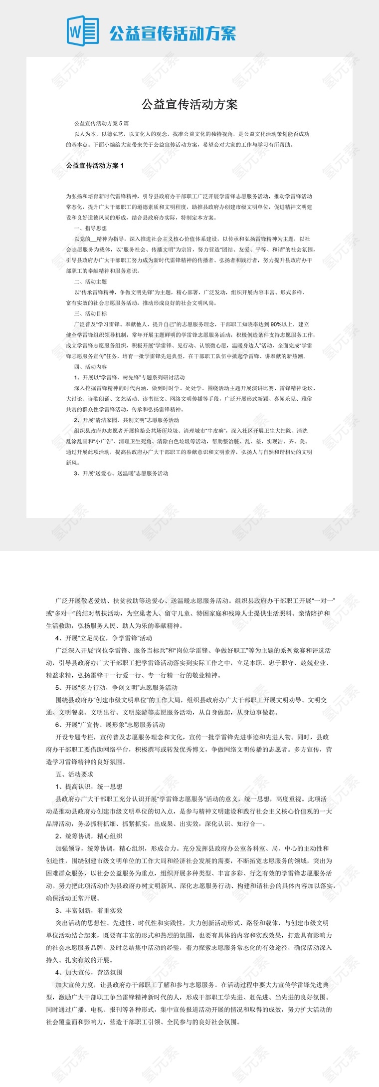 公益宣传活动方案
