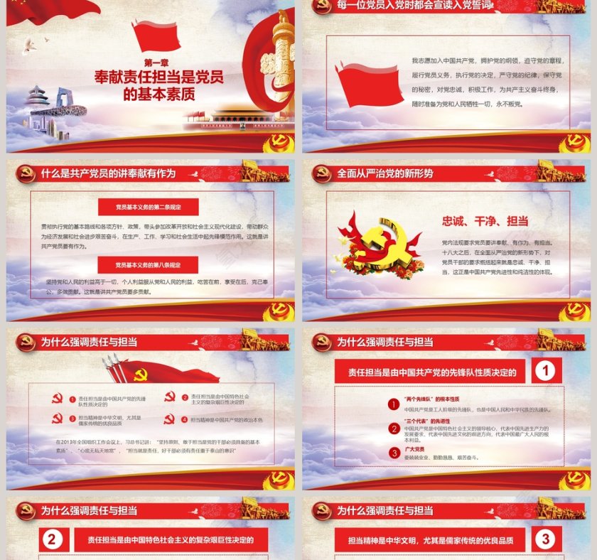 立足岗位讲奉献勇于担当比作为有作为ppt模板课件学习精神第2张