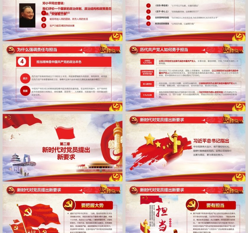 立足岗位讲奉献勇于担当比作为有作为ppt模板课件学习精神第3张