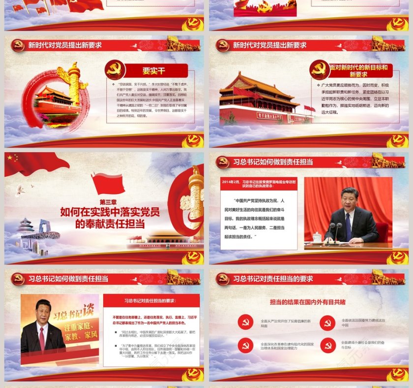 立足岗位讲奉献勇于担当比作为有作为ppt模板课件学习精神第4张