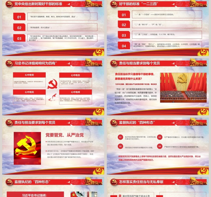 立足岗位讲奉献勇于担当比作为有作为ppt模板课件学习精神第5张