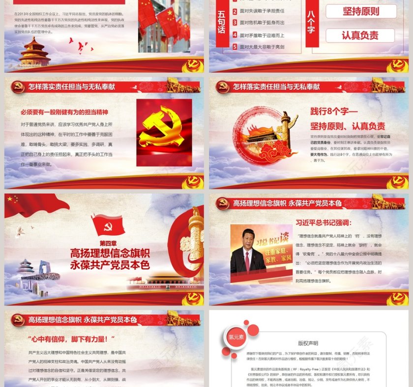 立足岗位讲奉献勇于担当比作为有作为ppt模板课件学习精神第6张