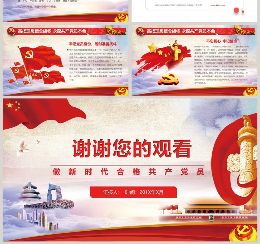 立足岗位讲奉献勇于担当比作为有作为ppt模板课件学习精神第7张