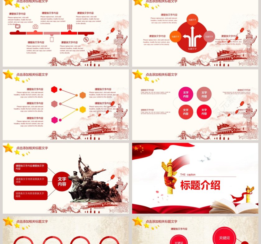 鼎盛中华2018国庆节十月一日国庆节PPT模板第2张