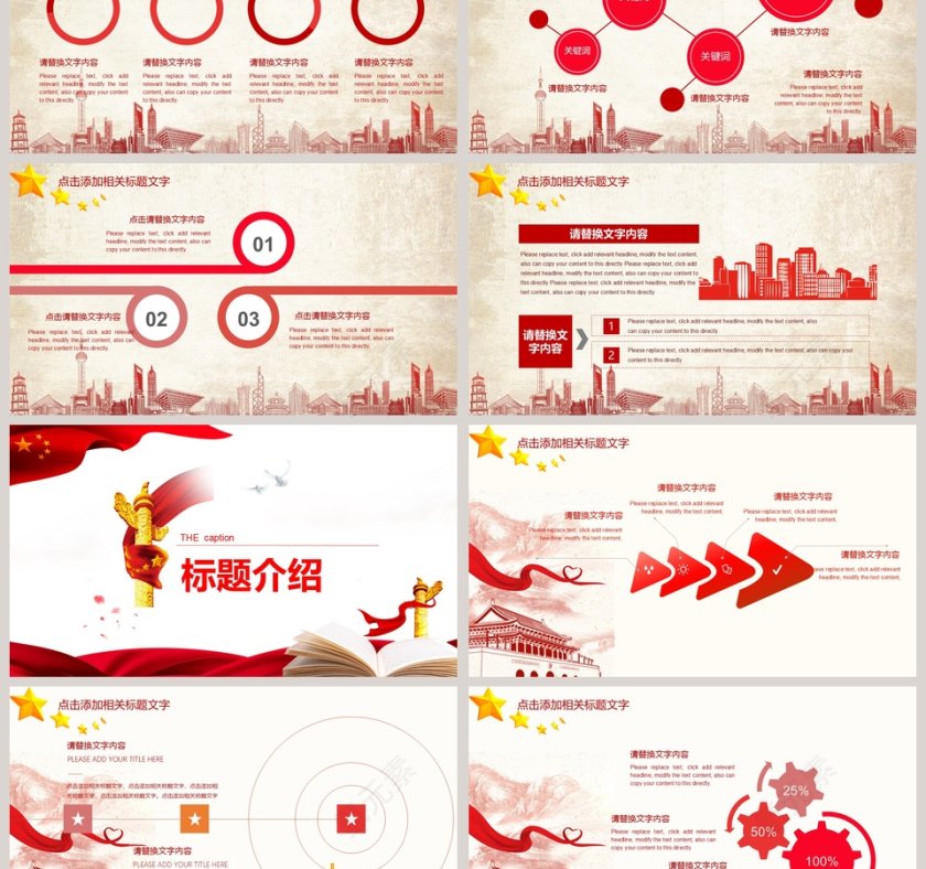 鼎盛中华2018国庆节十月一日国庆节PPT模板第3张