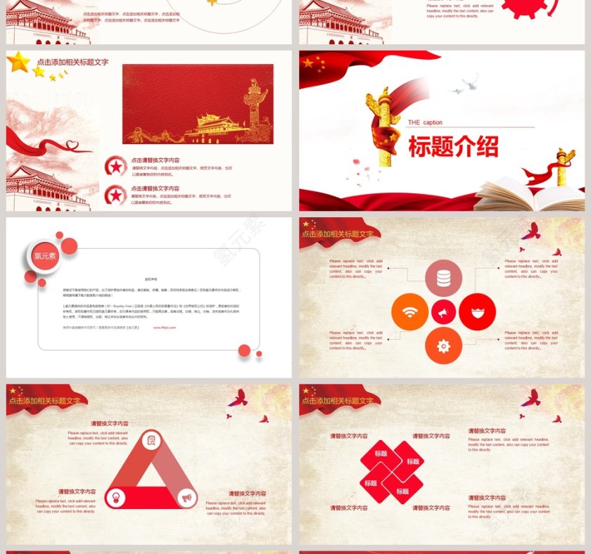 鼎盛中华2018国庆节十月一日国庆节PPT模板第4张