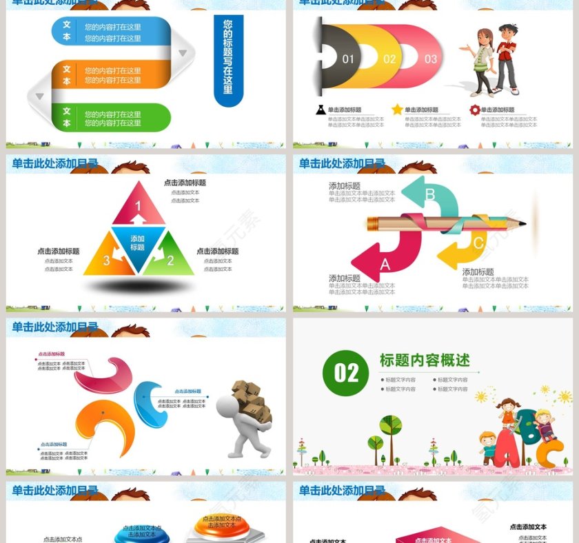 可爱儿童专用PPT模板第2张