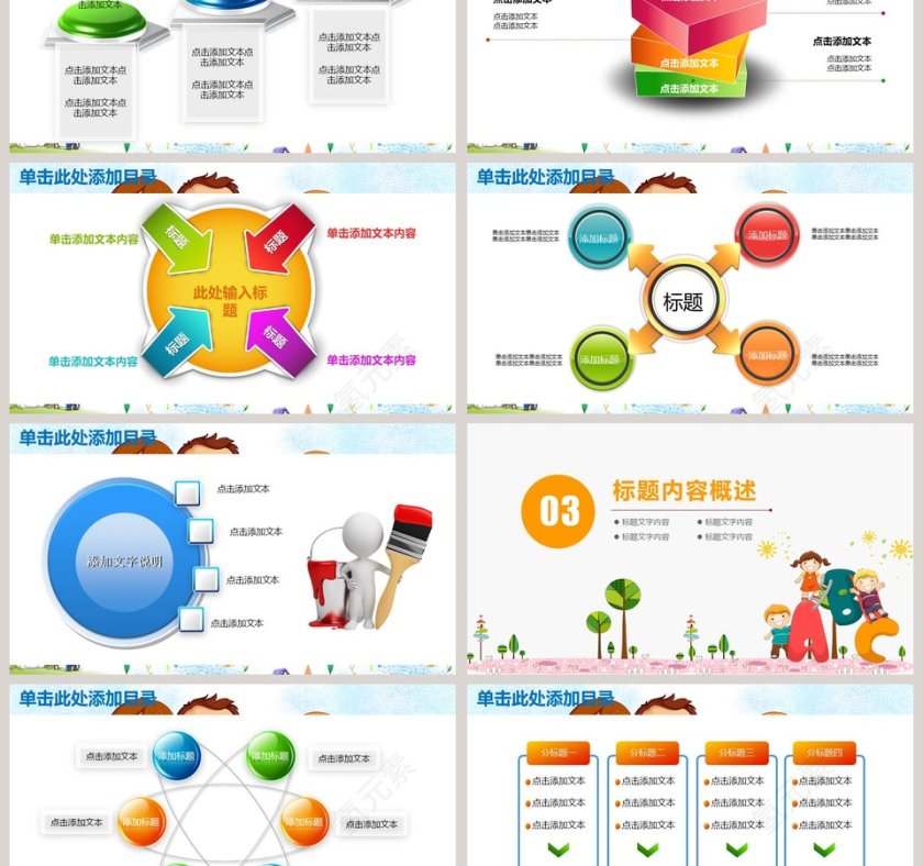 可爱儿童专用PPT模板第3张