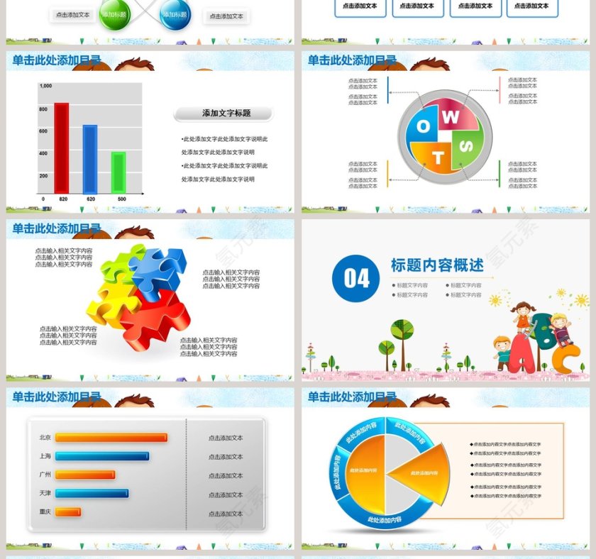 可爱儿童专用PPT模板第4张