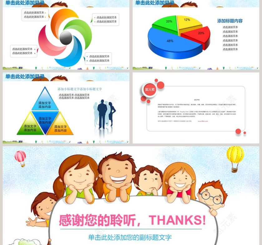 可爱儿童专用PPT模板第5张