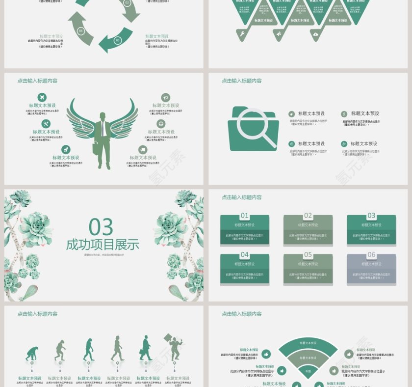 多肉小清新风格商务模板PPT第3张
