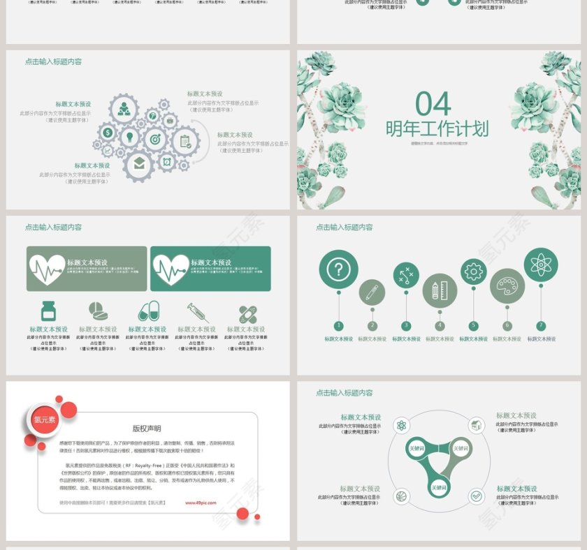 多肉小清新风格商务模板PPT第4张