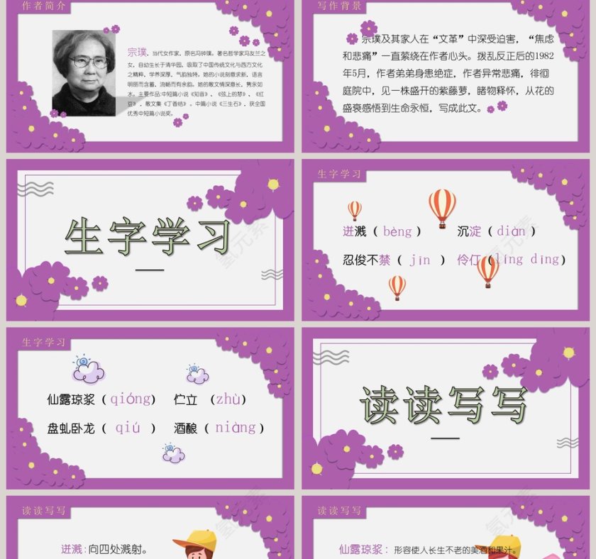 七年级语文课件《紫藤萝瀑布》PPT第2张