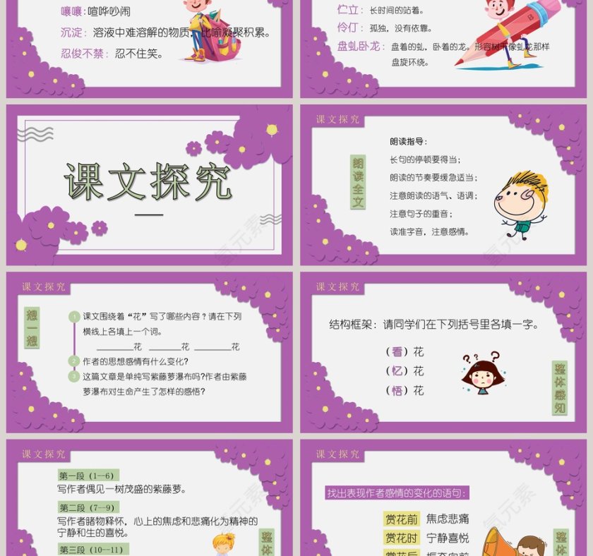 七年级语文课件《紫藤萝瀑布》PPT第3张