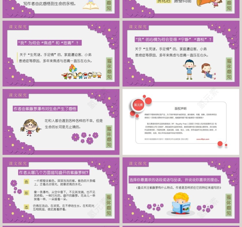 七年级语文课件《紫藤萝瀑布》PPT第4张