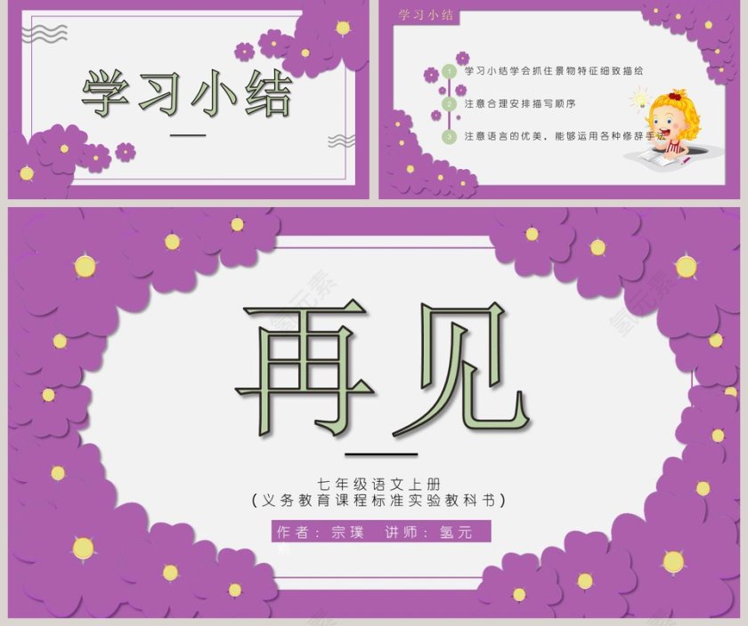 七年级语文课件《紫藤萝瀑布》PPT第5张